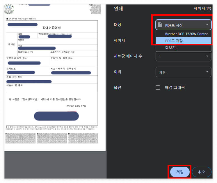 직접 출력 및 pdf저장방법