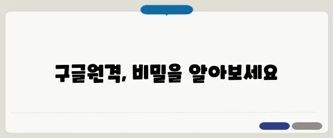 구글원격 설정부터 접속까지 완전정복!