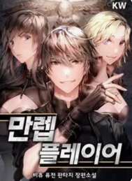 만랩 플레이어 관련된 사진