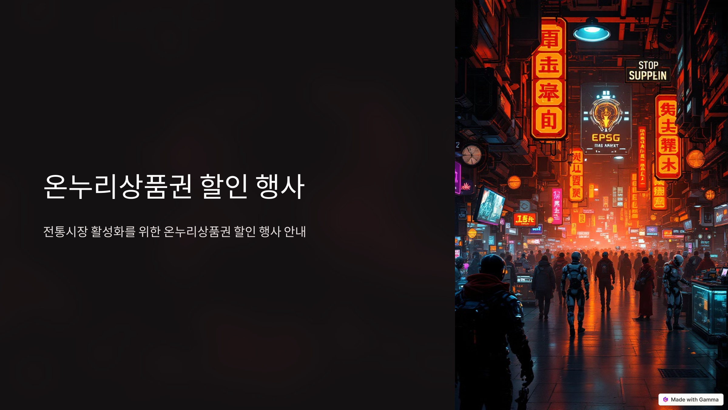 할인 행사 개요