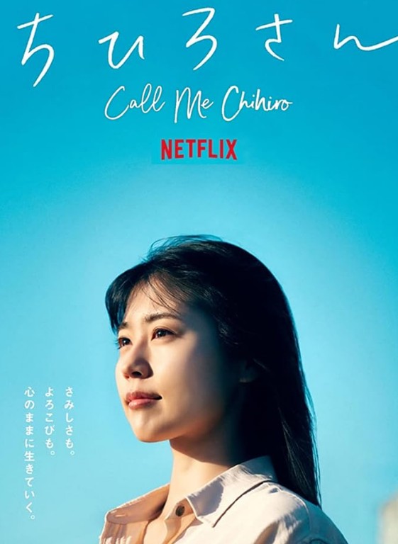 [넷플릭스 추천 일본영화] 치히로 상 다시보기 줄거리 결말 등장인물 리뷰 스포일러