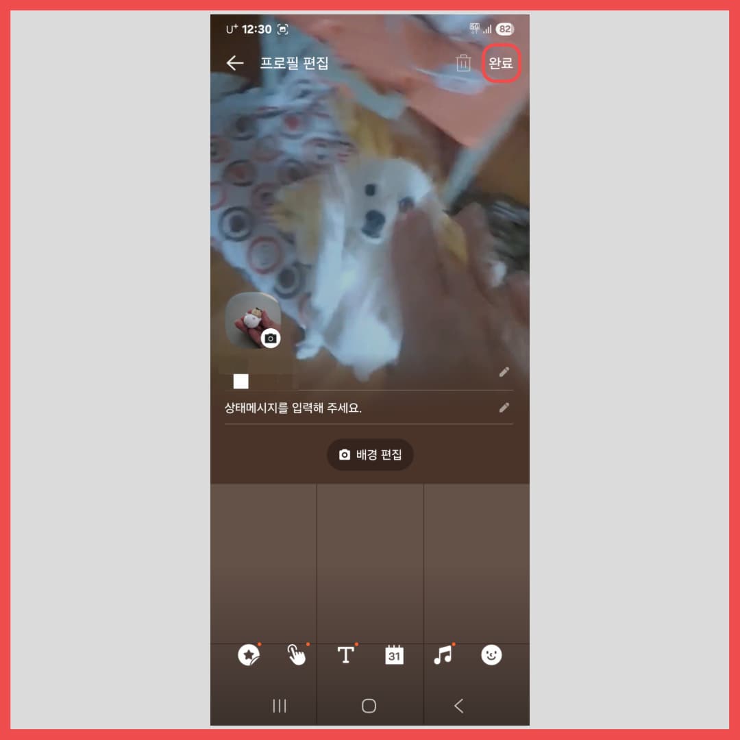 카톡 프사 바꾸기