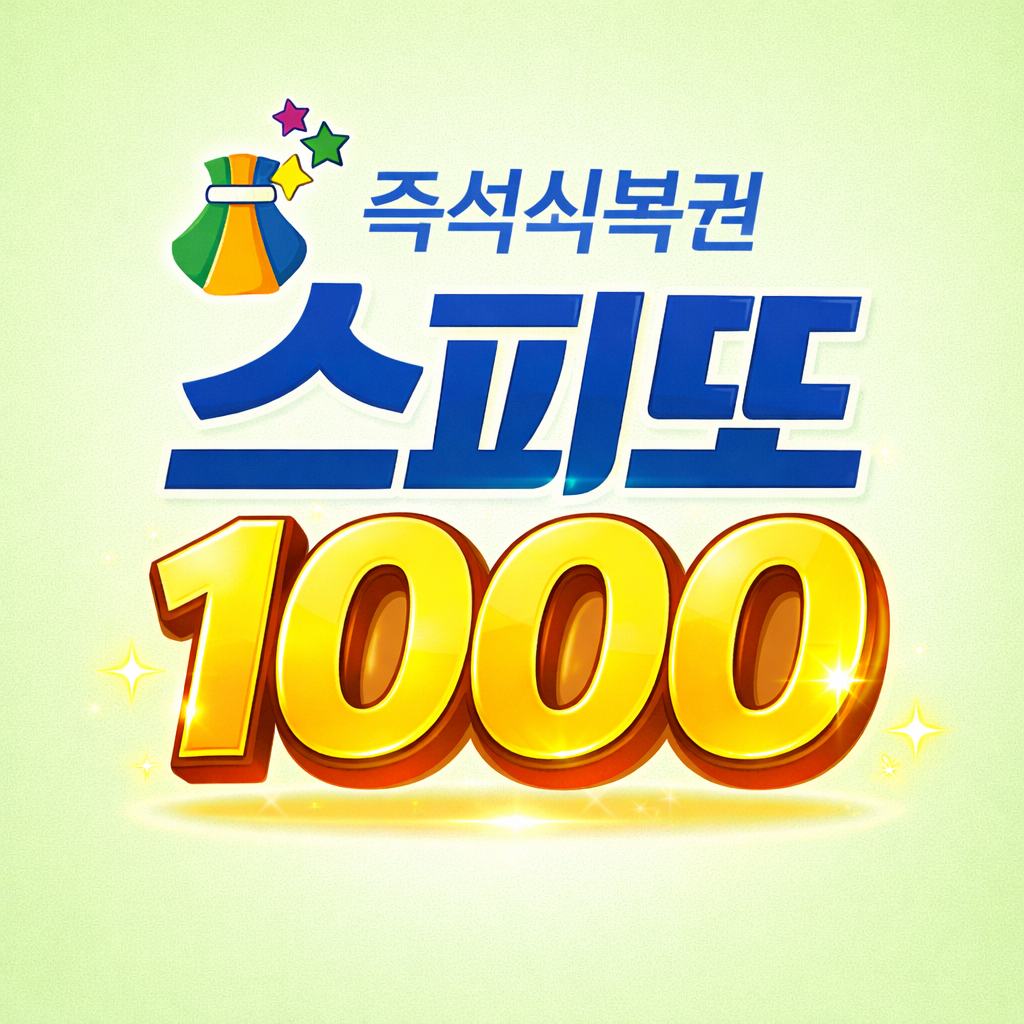스피또 1000