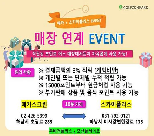 골프존파크 초이 메카스크린