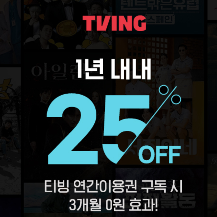티빙 사진