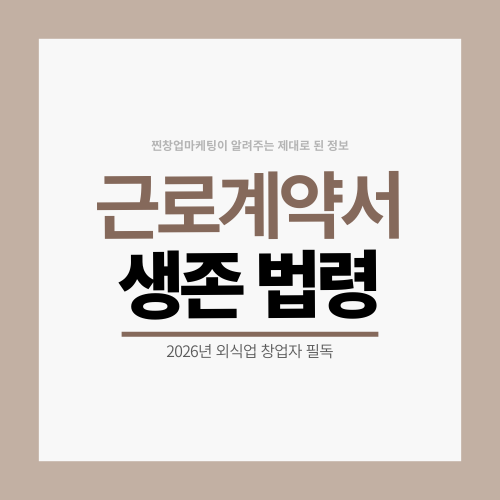 근로계약서 작성 방법