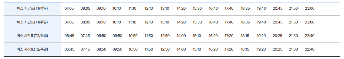 6008번 공항버스