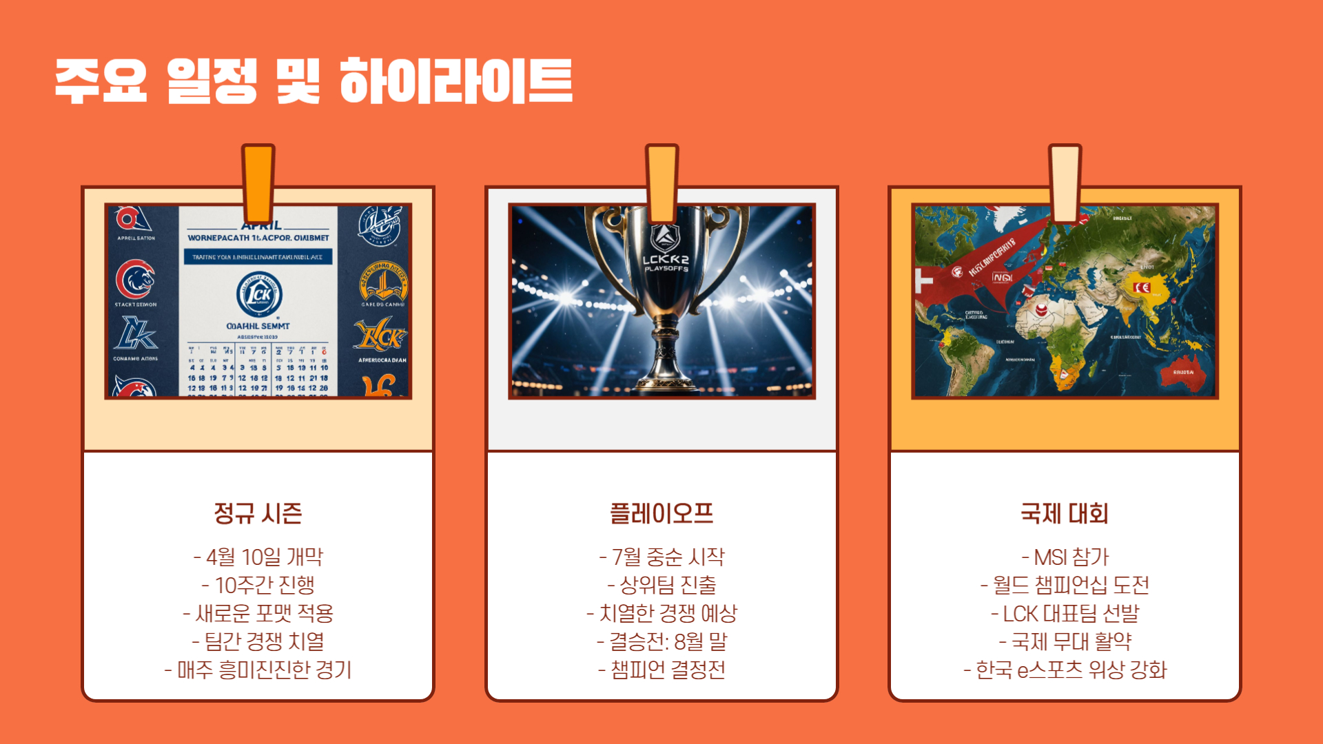 LCK 2025 시즌 개막 주요 일정과 관전 포인트