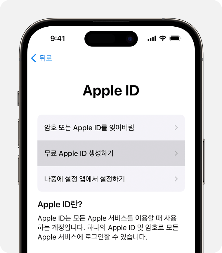 아이폰/아이패드에서 애플 아이디 만들기