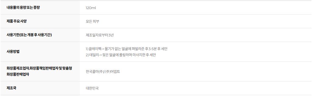 풀리 비건 그린 토마토 클레이 팩 클렌저