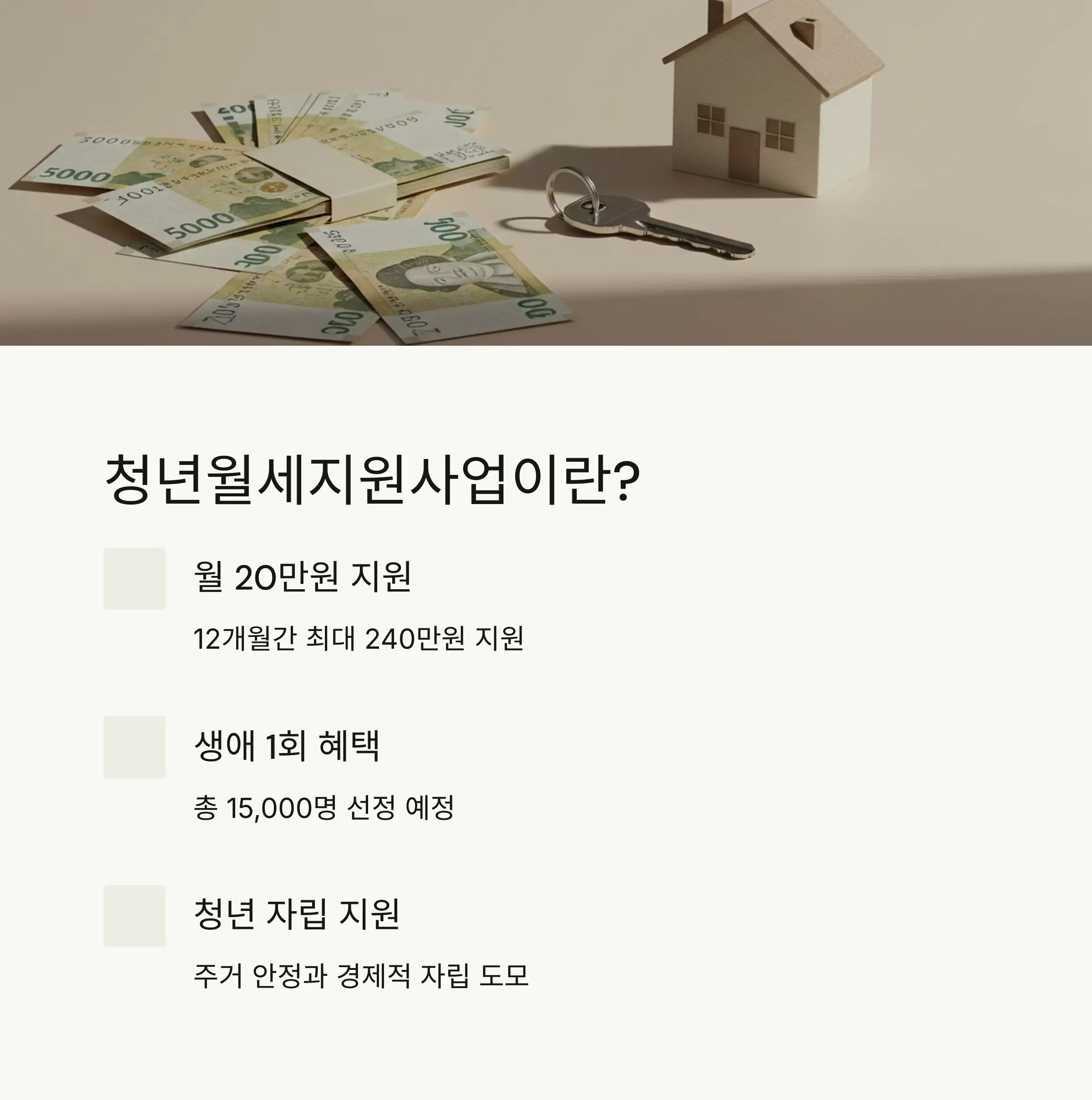 🏠 청년월세지원사업이란?