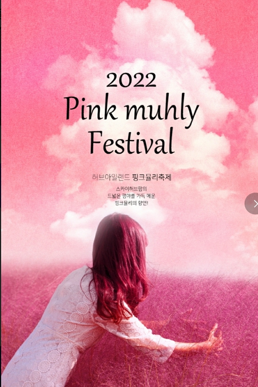 가을 꽃 축제 일정과 지역