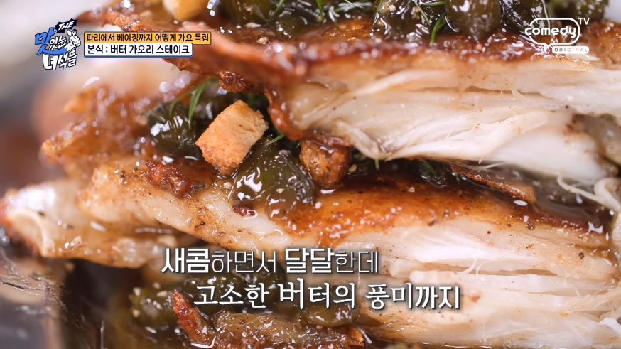 더 맛있는 녀석들 511회 맛집 _일산 밤리단길 프랑스 가정식 맛집 '르쁠라'