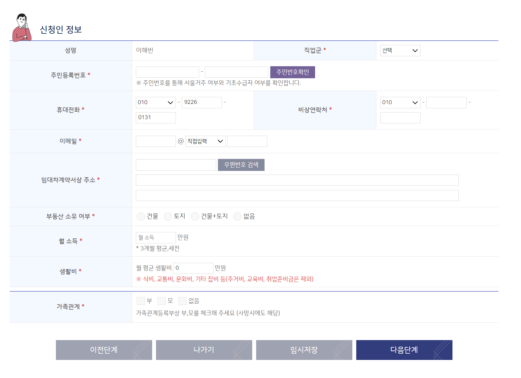 신청인 정보입력