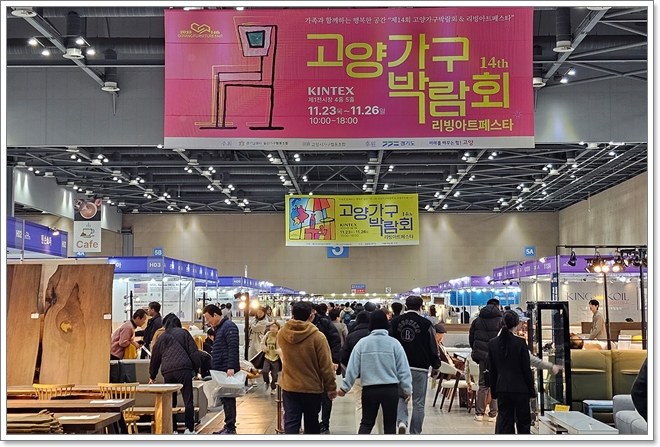 제 17회 킨텍스 고양가구박람회