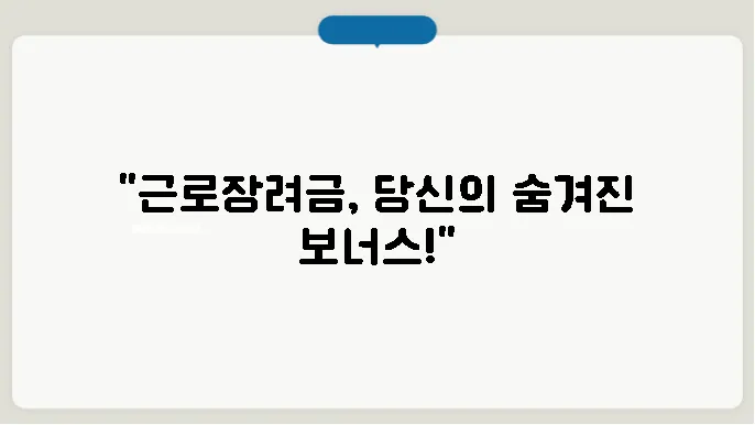 근로장려금 확인서 조회하기