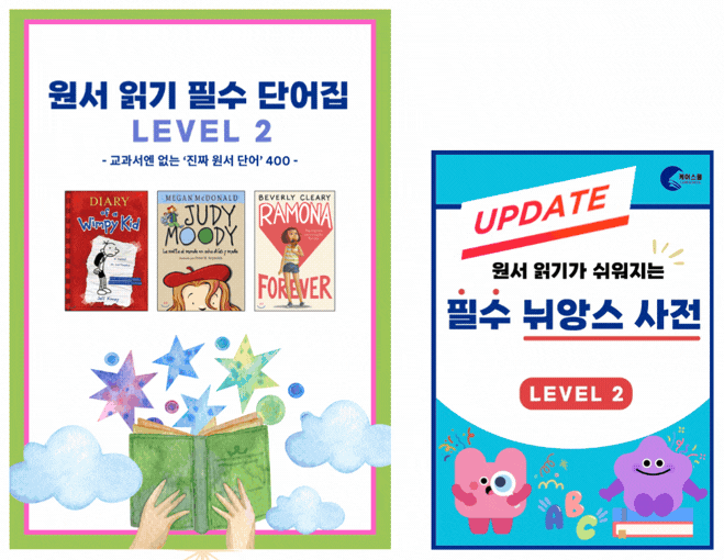 원서 읽기 필수 단어집 책 이미지