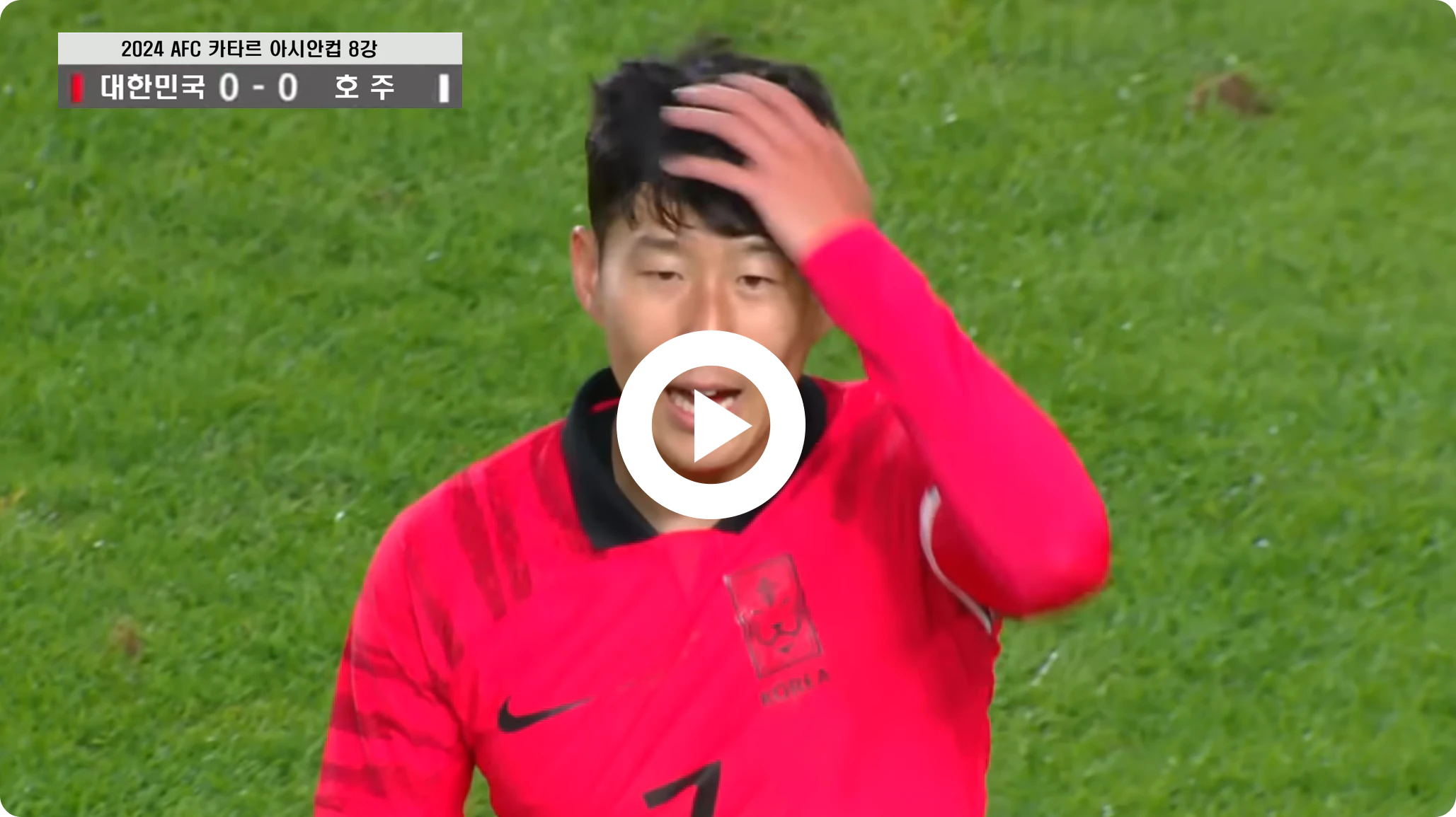 2024 카타르 아시안컵 한국 호주 축구 중계 실시간 라이브 생중계 시청