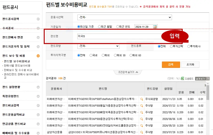 ETF 수수료 비교하기 금융투자협회