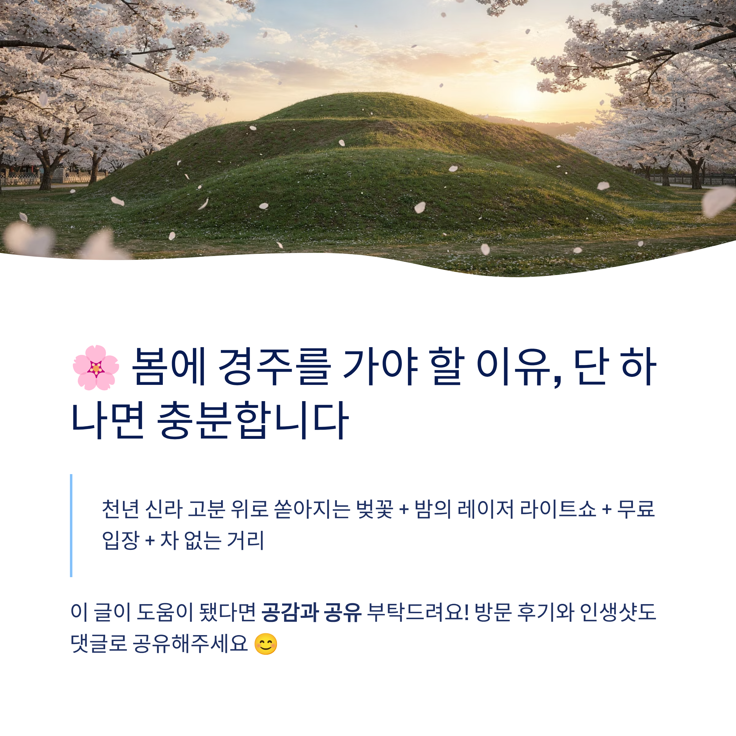 2026 경주 대릉원돌담길 축제 완벽 가이드❘벚꽃·프로그램·주차·맛집 총정리