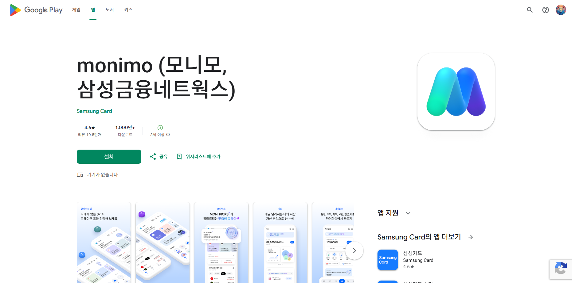 모니모(monimo), 삼성금융네트웍스