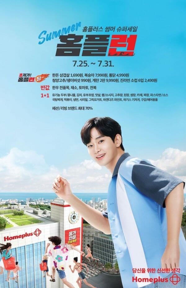 홈플러스-홈플런-포스터