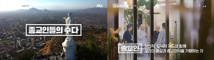 종교인들의-수다