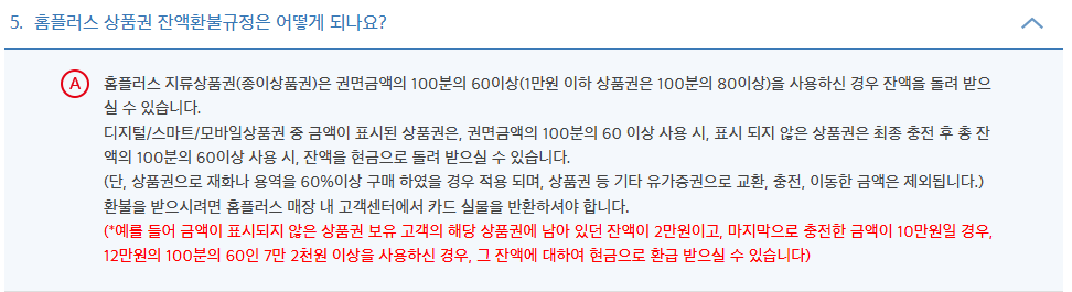 홈플러스 상품권