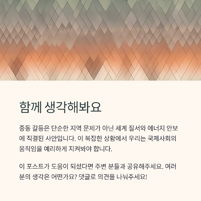 트럼프, 이란, 이스라엘, 중동 위기