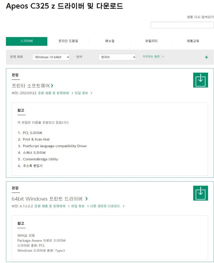 후지제록스-프린터-드라이버-다운로드