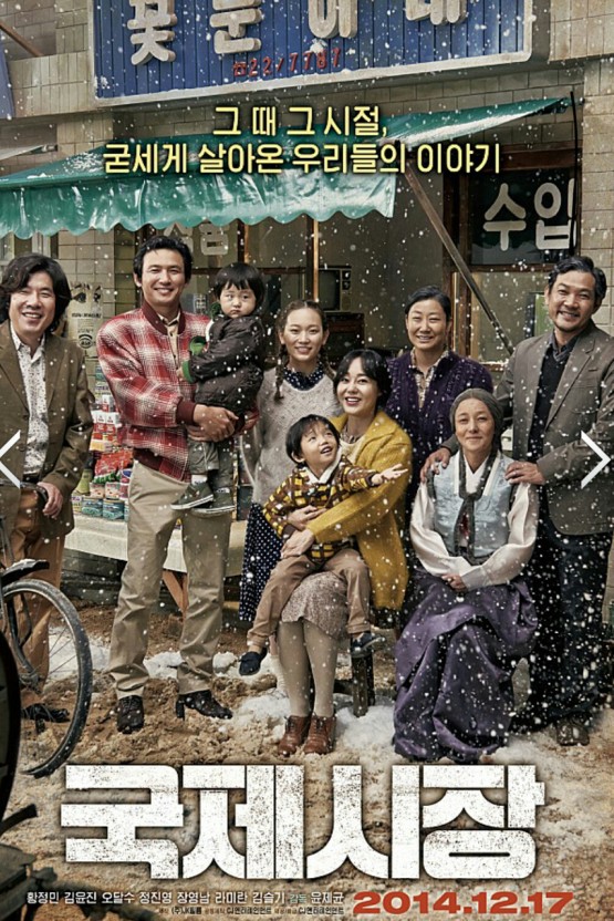 영화 국제시장 포스터 사진