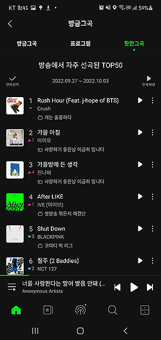 핫한그곡-탭-변경-및-노래-리스트-보기