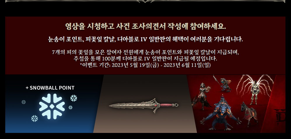 디아블로 헬스테이션 체험