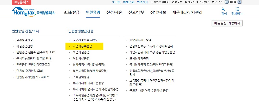 사업자등록증명