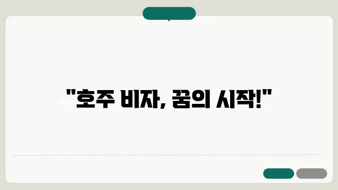 영주권 비자 신청