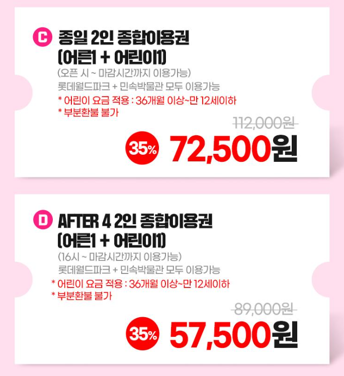 롯데월드 종합이용권