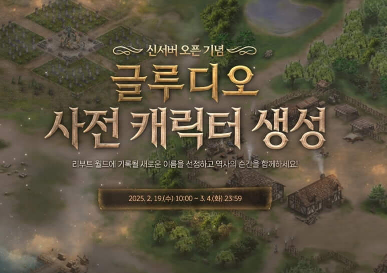 리니지M 홈커밍 사전예약 방법
