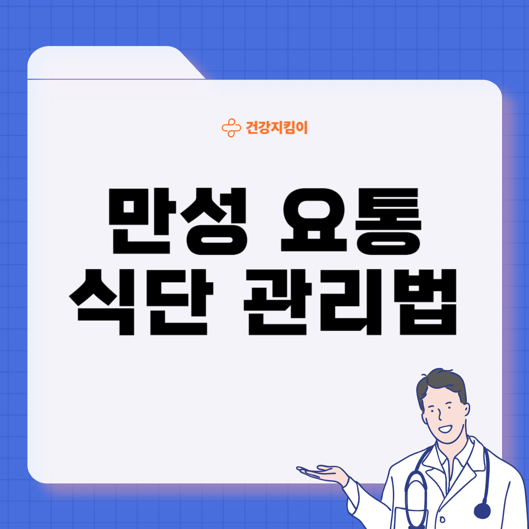 요통에 좋은 음식 영양제 식단