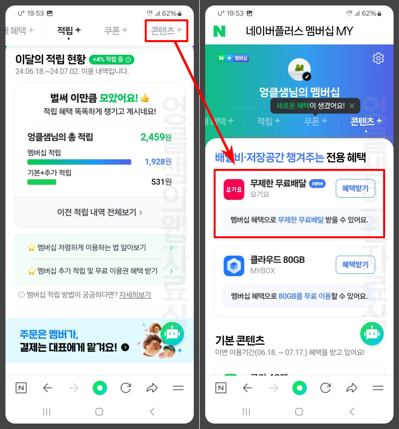 요기요 혜택받기