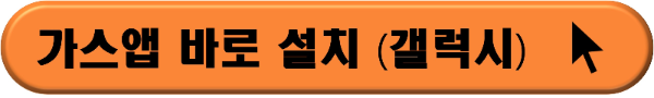 도시가스 철거 및 설치 예약하기