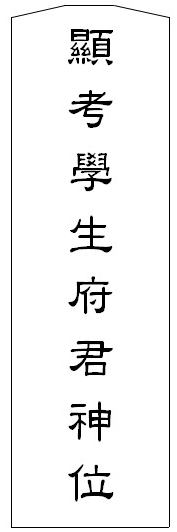아버지 지방