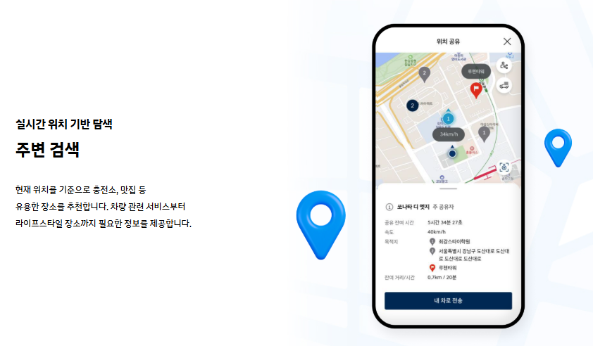 마이현대 3.0 기능 - 실시간 위치 기반 주변점검