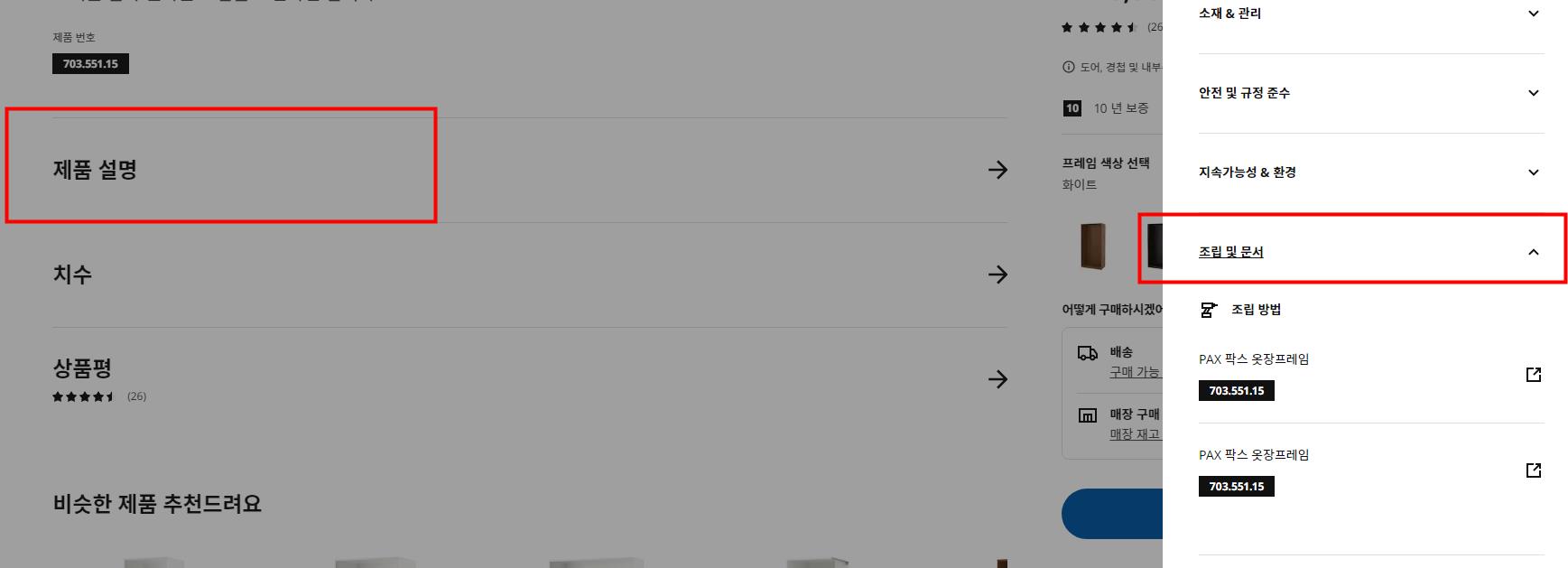 이케아 사이트에서 조립 설명서를 확인하는 화면