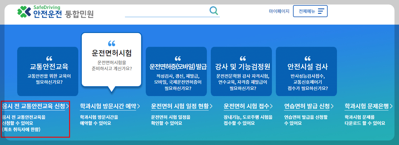 운전면허 필기시험 쉬운 인터넷 접수방법