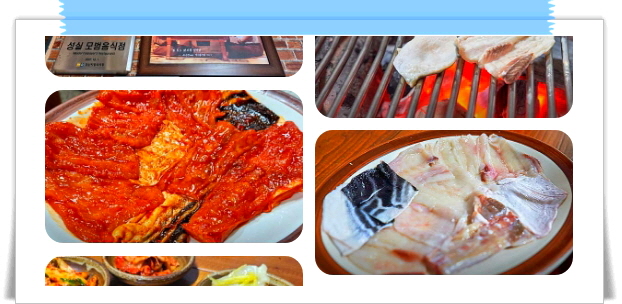 백반기행 창원 복요리 복소금구이 복불고기 복찌개 후기