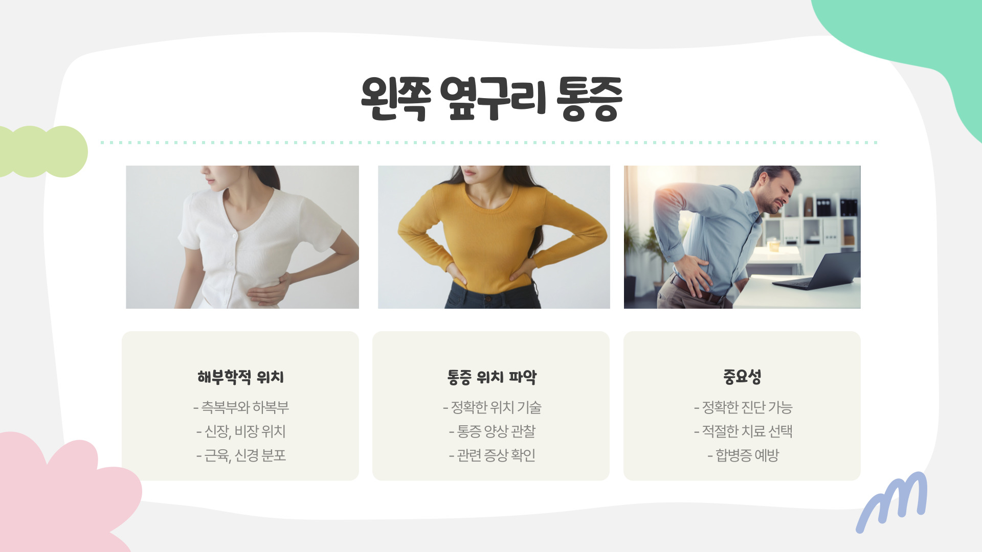 왼쪽 옆구리 통증 의심되는 병
