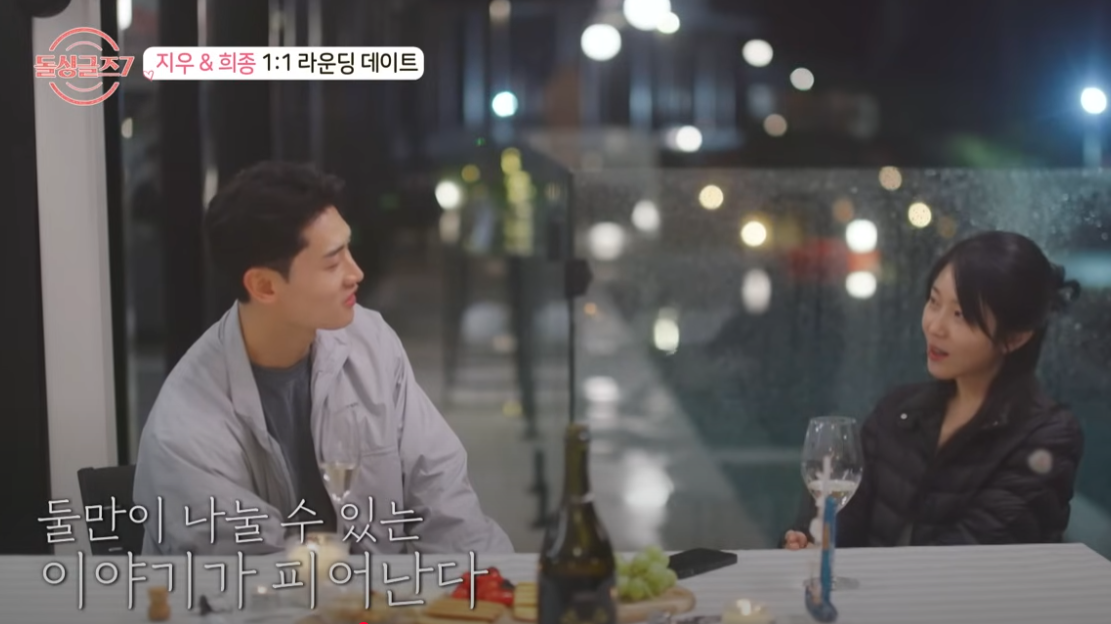 지우와 희종 라운딩 데이트