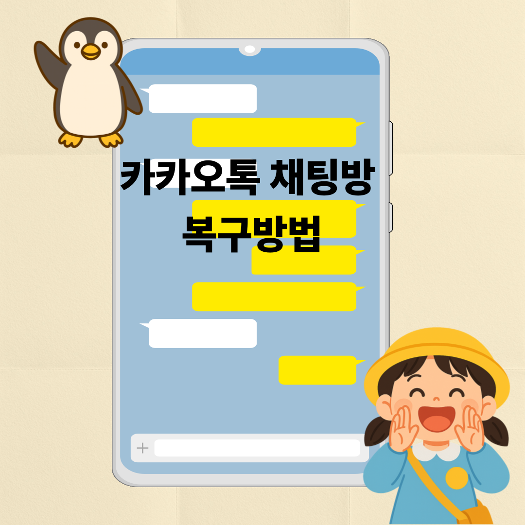 카톡 채팅방
