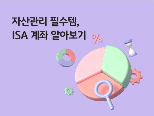 isa 계좌란