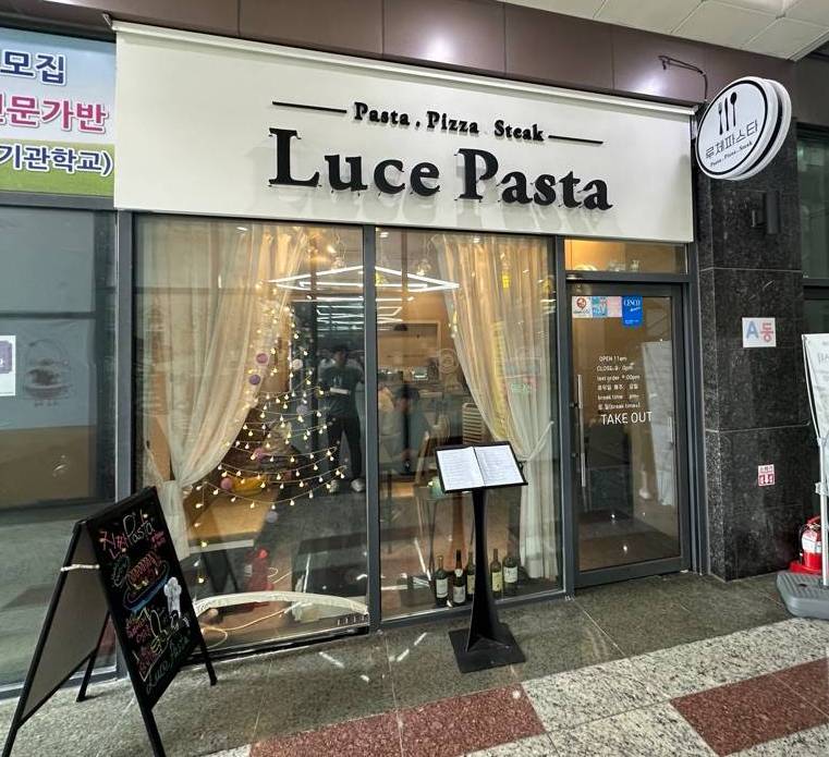루체 파스타
